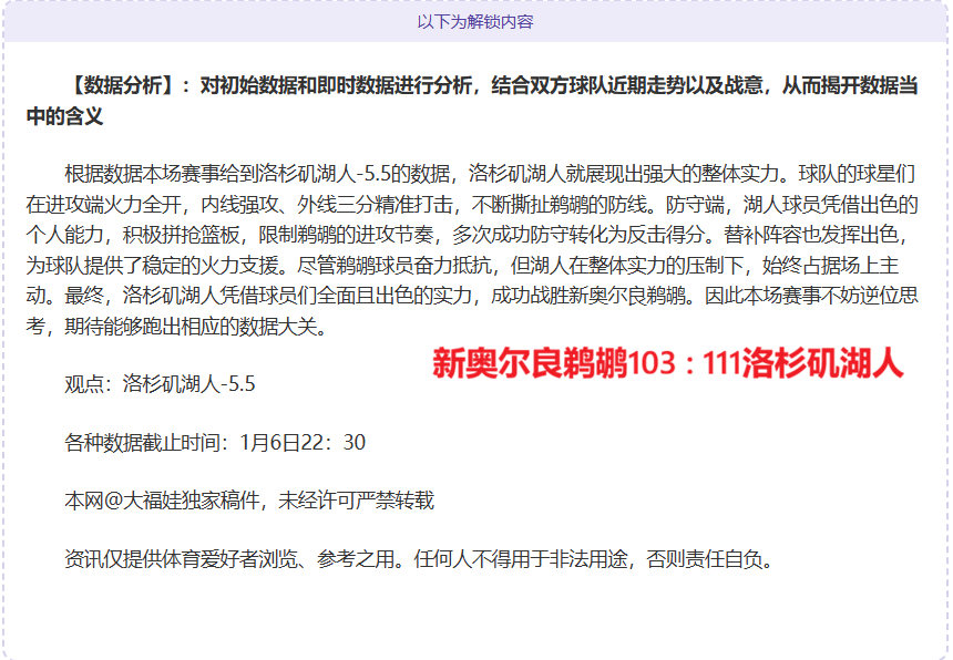 底势激战,奇才鹈鹕巅,峰对决,盛世娱乐官网,盛世娱乐品牌,盛世娱乐精彩,盛世娱乐
